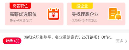 JOBS海歸網(wǎng)官方版