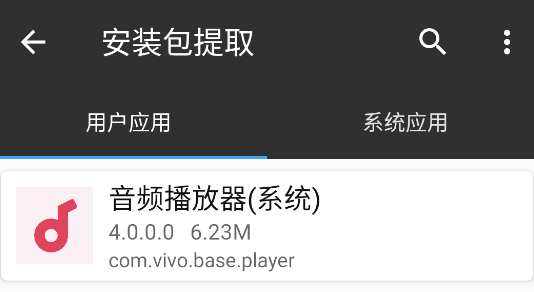 vivo音頻播放器系統(tǒng)提取版 vivo音頻播放器系統(tǒng)提取版