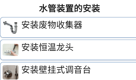 水管工手冊(cè)中文版