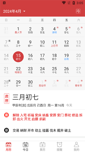 子午萬年歷App官方版