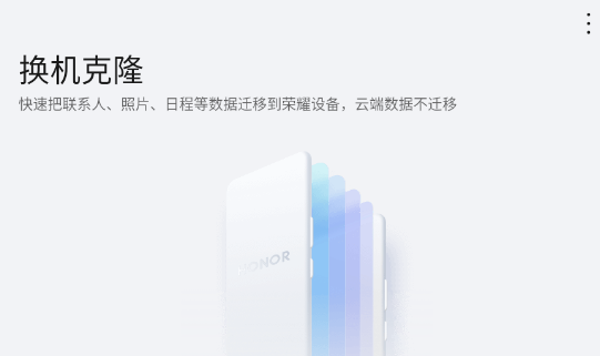 榮耀換機克隆app官方版