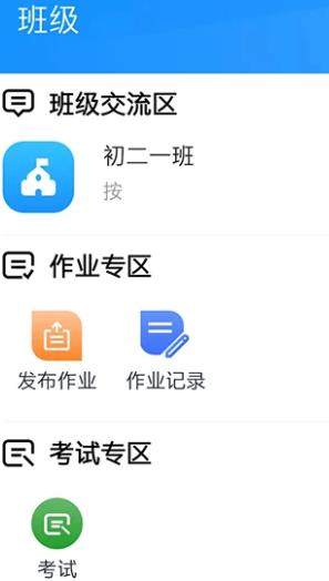 統(tǒng)一AI教師版app官方版