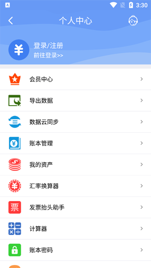 記賬全能王最新版