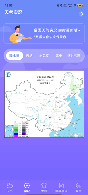 晴天娃娃天氣預報app官方版