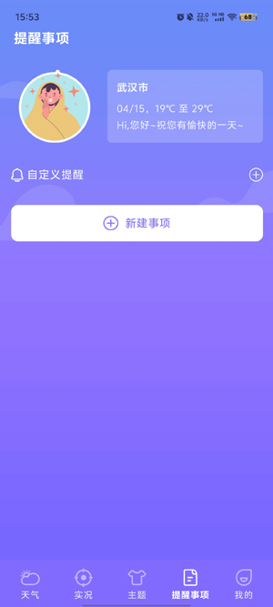 晴天娃娃天氣預報app官方版