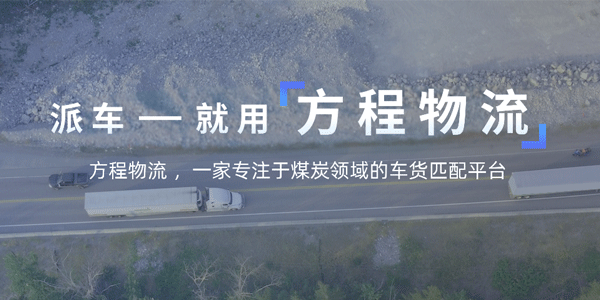 方程物流APP最新版 方程物流APP最新版