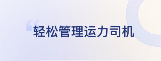 方程物流APP最新版 方程物流APP最新版