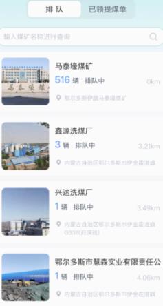方程物流司機(jī)端app最新版