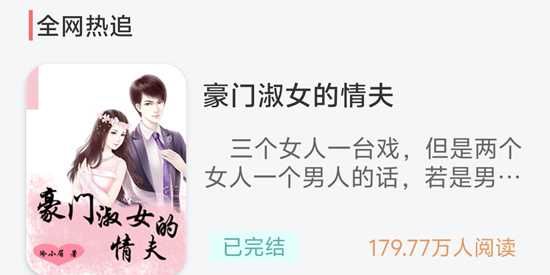 花椒小說官方版