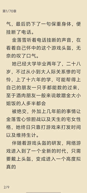 花椒小說官方版