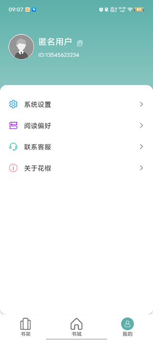 花椒小說官方版