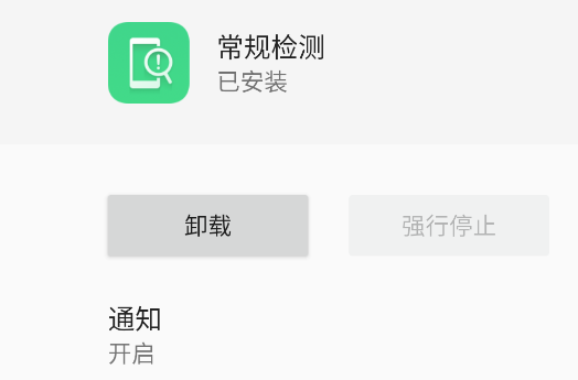 OPPO常規(guī)檢測(cè)APP官方版