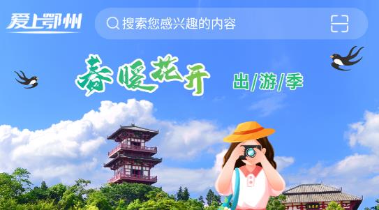 愛上鄂州客戶端