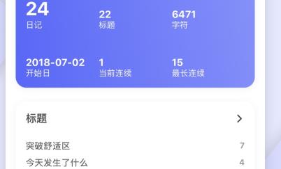 反思日記app最新版