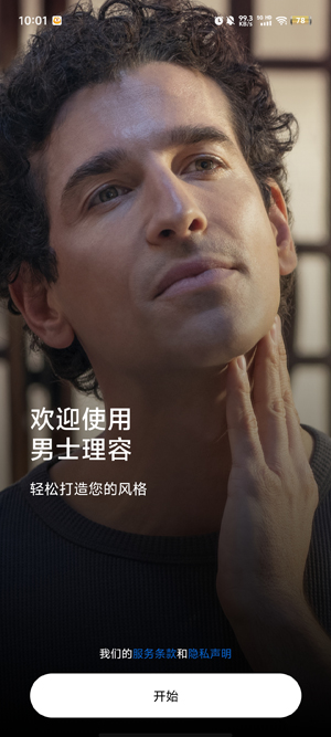 飛利浦男士理容官方應(yīng)用 飛利浦男士理容官方應(yīng)用