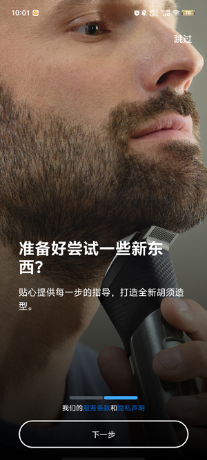 飛利浦男士理容官方應(yīng)用 飛利浦男士理容官方應(yīng)用