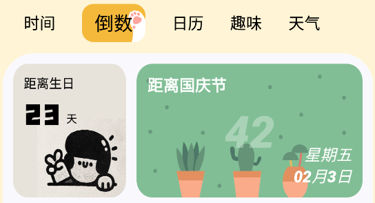 卡通小組件app官方版