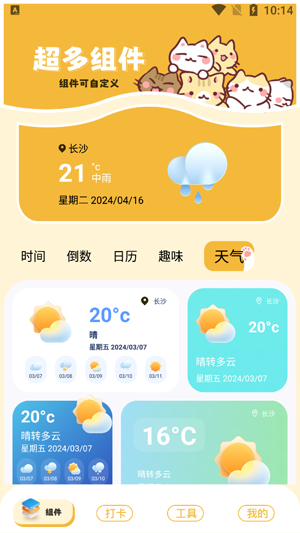 卡通小組件app官方版