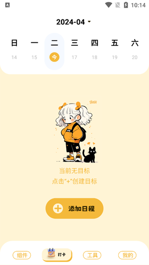 卡通小組件app官方版