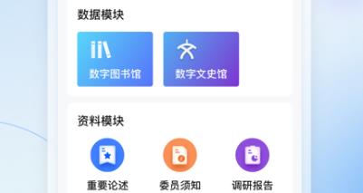 政協(xié)吉云app最新版本