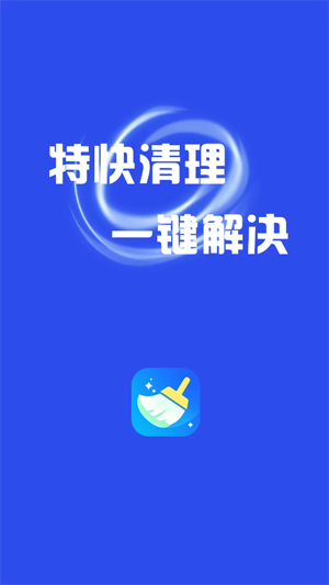 特快清理專(zhuān)家app官方版