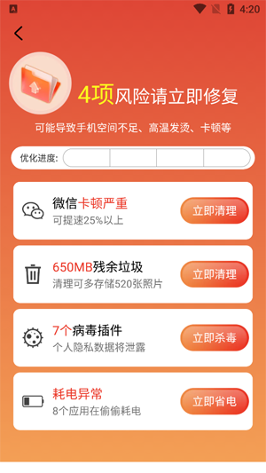 特快清理專(zhuān)家app官方版