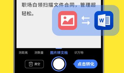 測(cè)量計(jì)數(shù)掃描寶app安卓版