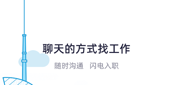 廣州直聘app最新版