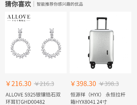 惠選中億電商平臺