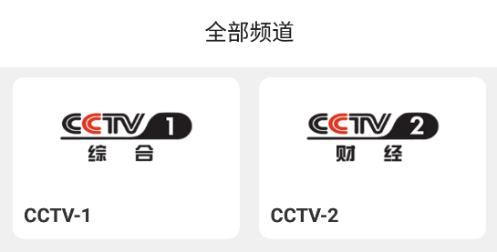 5G云電視app官方版