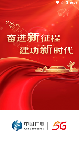 5G云電視app官方版