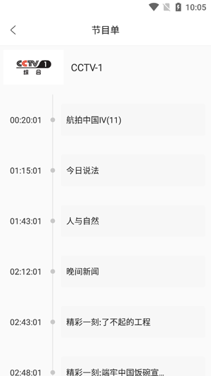 5G云電視app官方版