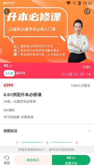 佳鑫諾升本在線app官方版 佳鑫諾升本在線app官方版