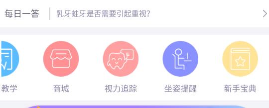 護牙者app官方版