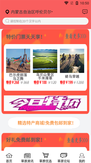 暢行呼倫貝爾最新版