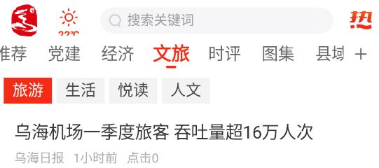 烏海融媒手機(jī)客戶端