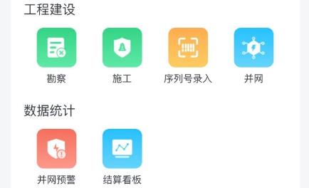 正泰安能云管家app官方版 正泰安能云管家app官方版