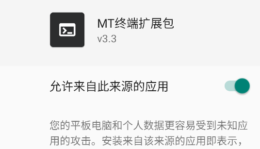 MT終端擴展包APP官方版