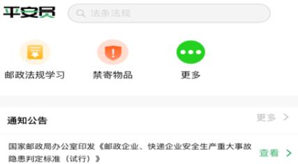 內(nèi)蒙古平安員APP最新版本