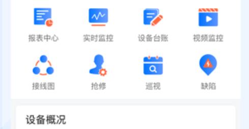 愛管電app官方版 愛管電app官方版