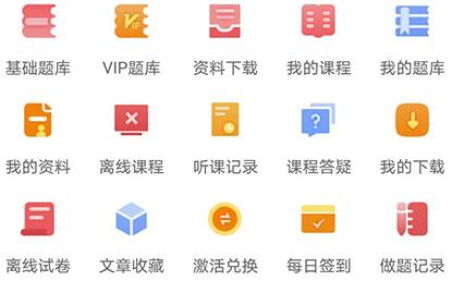 網(wǎng)校題庫app安卓版
