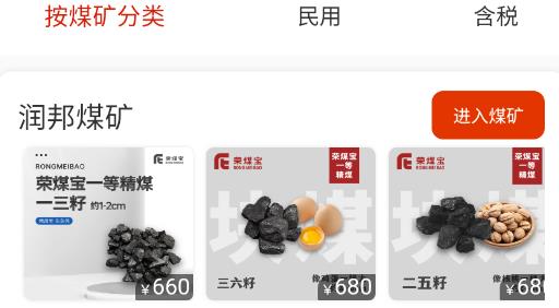榮煤寶官方版