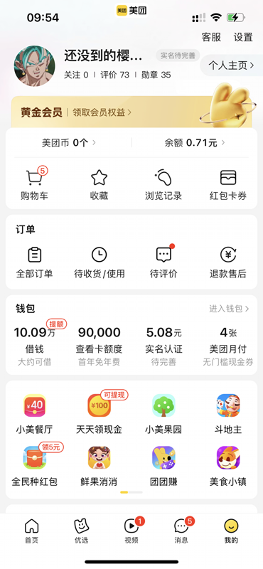 美團(tuán)酒店商家版下載手機(jī)版app 美團(tuán)酒店商家版下載手機(jī)版app