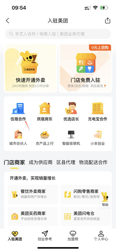 美團(tuán)酒店商家版下載手機(jī)版app 美團(tuán)酒店商家版下載手機(jī)版app