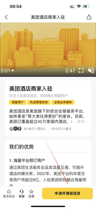 美團(tuán)酒店商家版下載手機(jī)版app 美團(tuán)酒店商家版下載手機(jī)版app