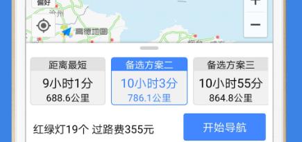 高速路況app官方版