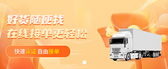 運貨寶網(wǎng)絡(luò)運貨平臺