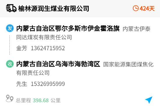 運貨寶網(wǎng)絡(luò)運貨平臺