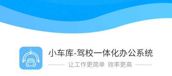 小車庫(kù)駕培端app