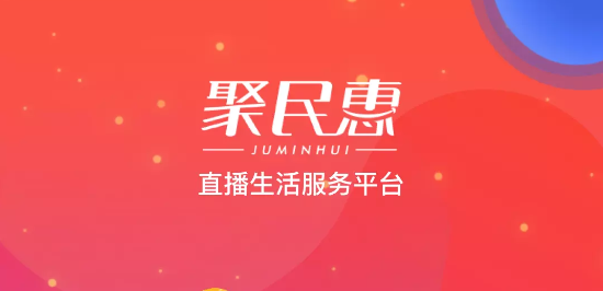 聚民惠超市app